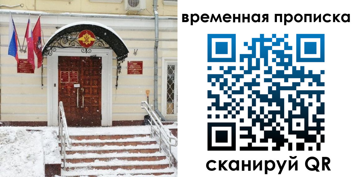 временная регистрация для всех в Ульяновске