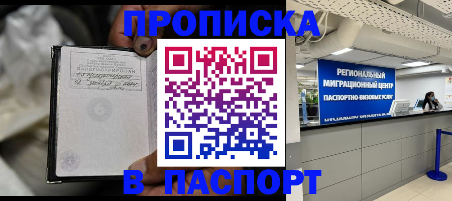 временная регистрация для школы в Ульяновске